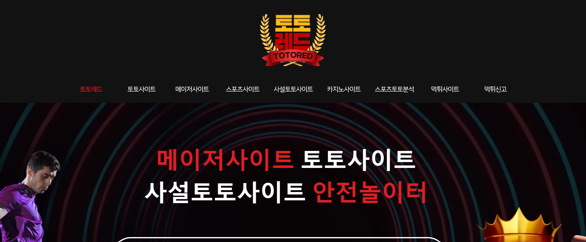 미래에 대한 내기: 스포츠 결과 예측