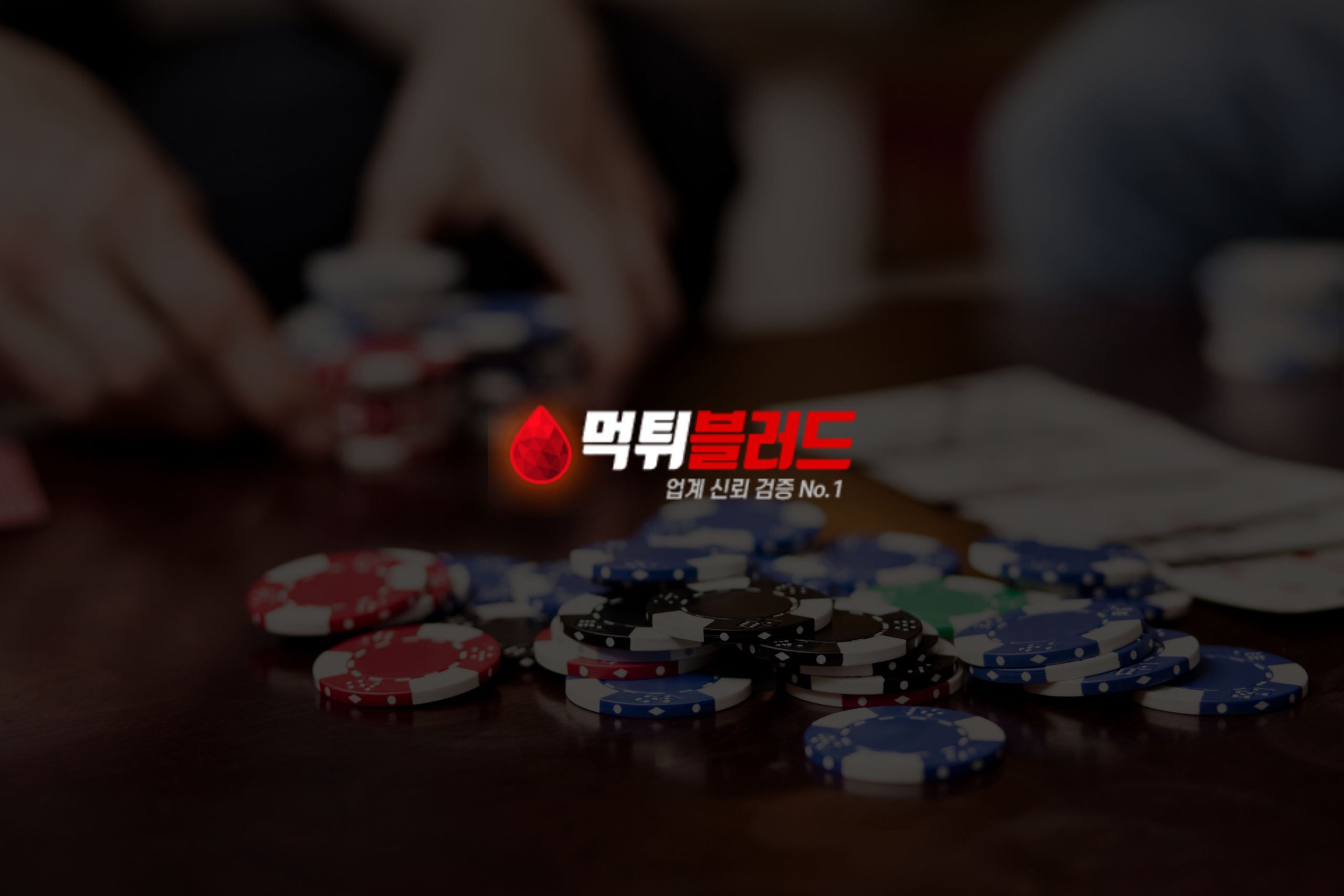베팅 사이트 또는 Bust: 가장 좋은 것을 고르는 팁